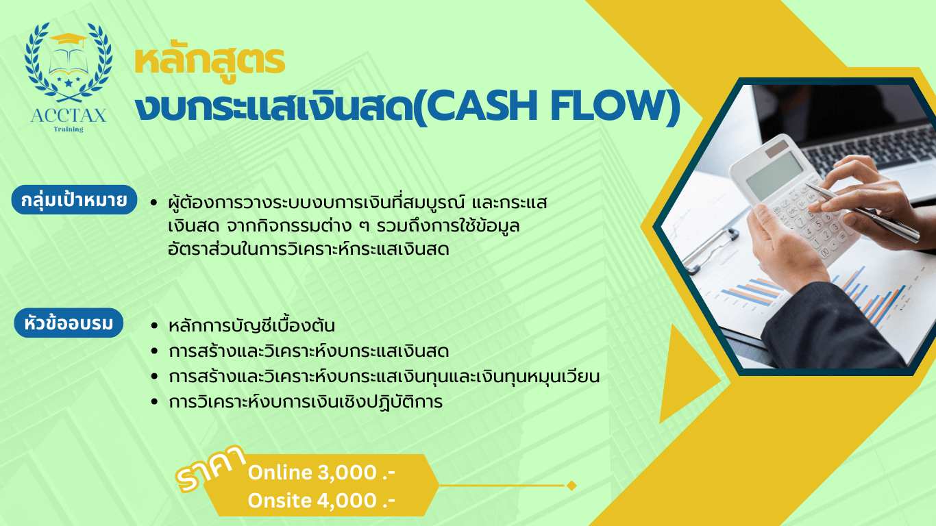 Acctaxtraining-บริการเป็นที่ปรึกษาด้านบัญชีการเงินและภาษีอากร