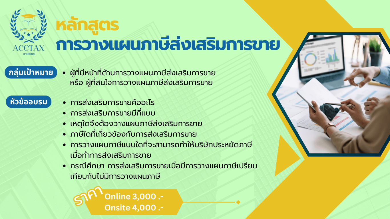 Acctaxtraining-บริการเป็นที่ปรึกษาด้านบัญชีการเงินและภาษีอากร